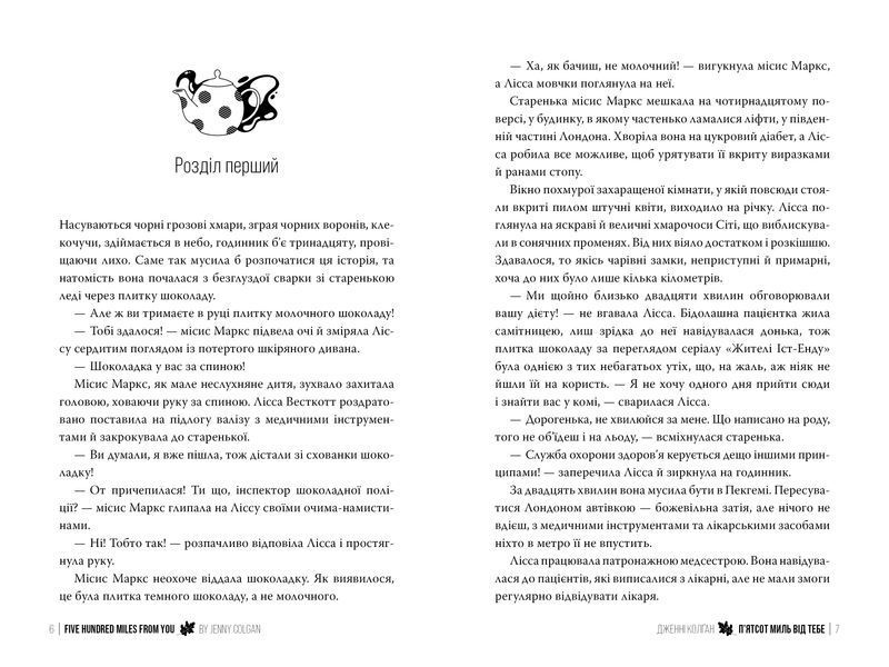 500 миль від тебе 1032760 фото
