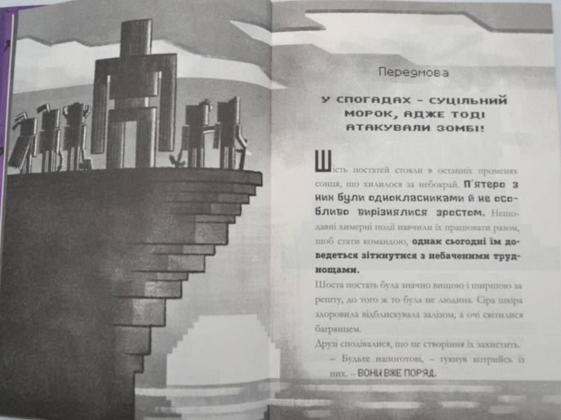 MINECRAFT Ніч Кажанів 173977 фото
