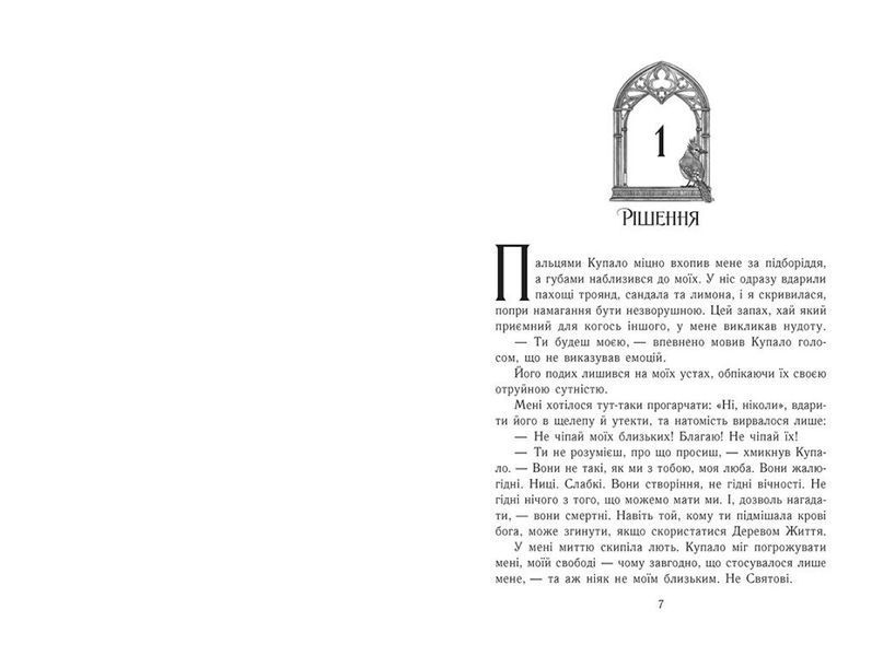 Ключ від потойбіччя. Непрості. Книга 3 1030745 фото