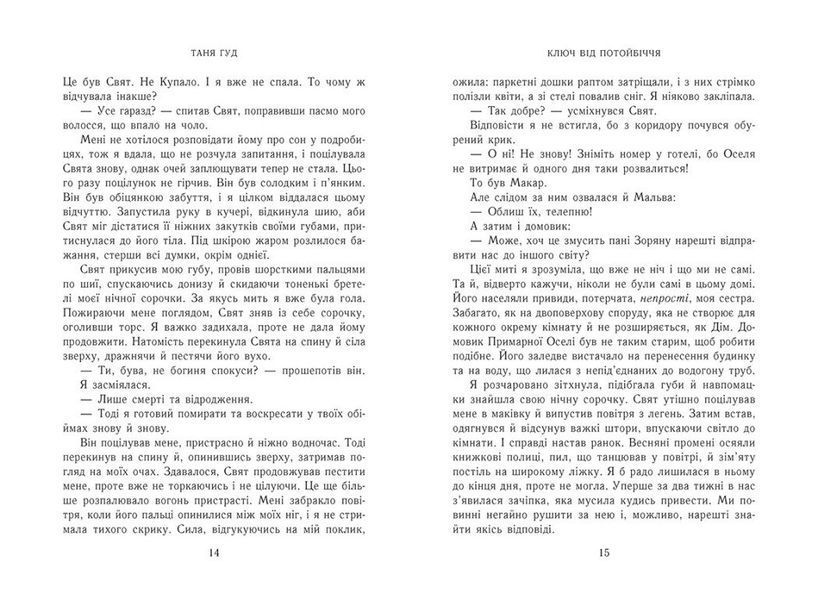 Ключ від потойбіччя. Непрості. Книга 3 1030745 фото