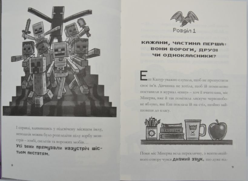 MINECRAFT Ніч Кажанів 173977 фото