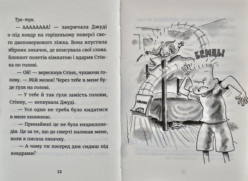Джуді Муді &ndash; детектив. Книга 9 1003585 фото