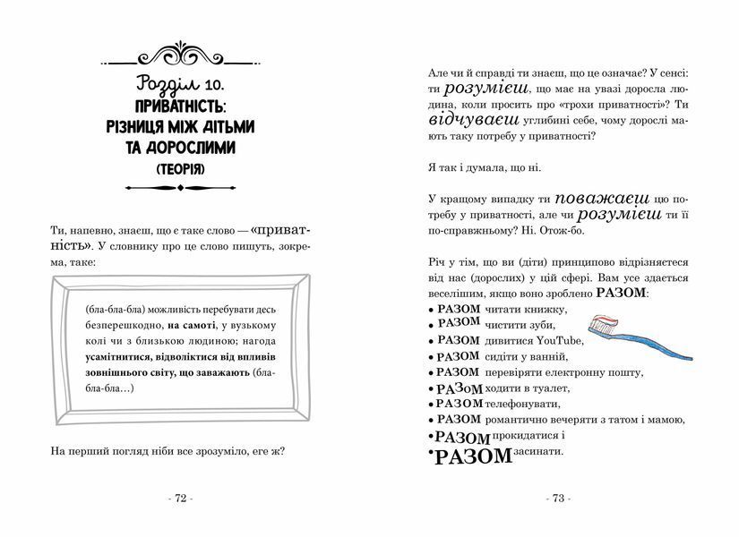 Велика книга гарних манер 1008593 фото