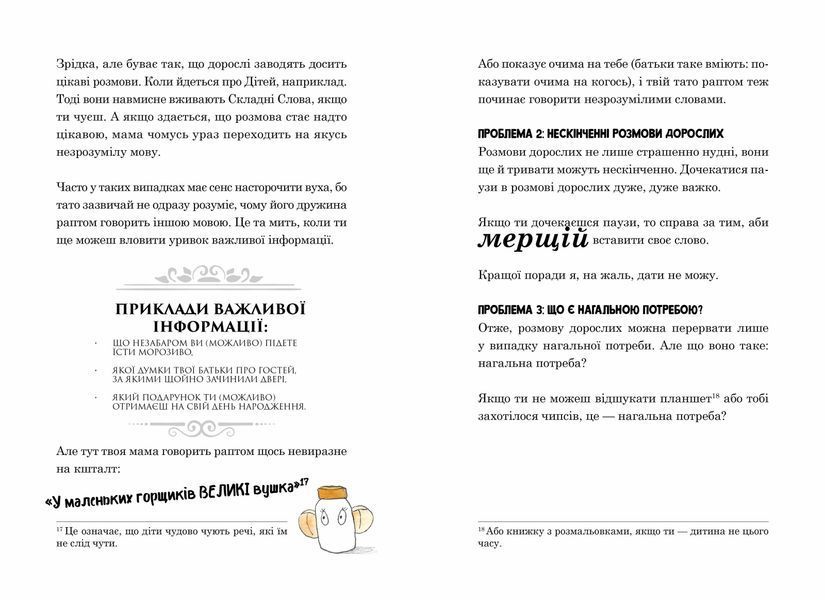 Велика книга гарних манер 1008593 фото