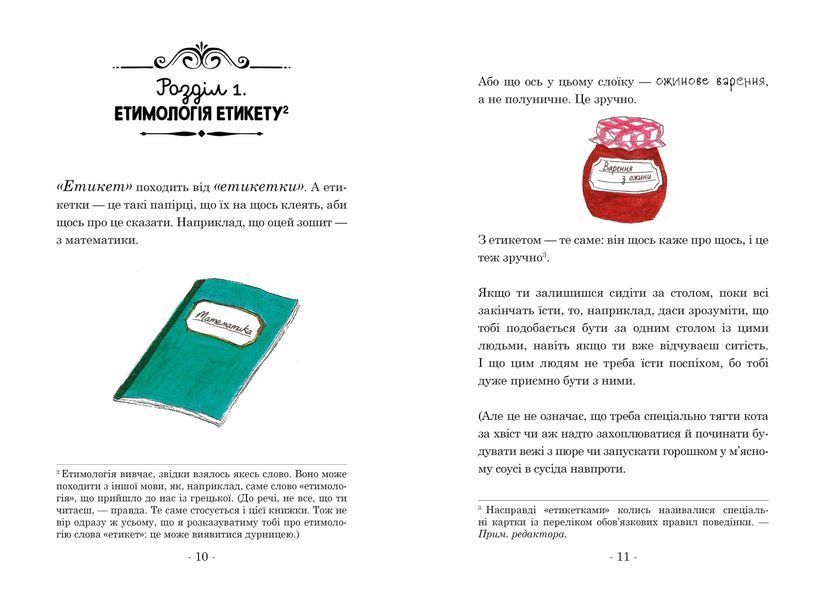 Велика книга гарних манер 1008593 фото