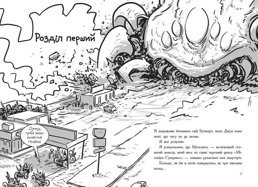 Останні підлітки на Землі та Гонитва судного дня. Книга 7 1030196 фото