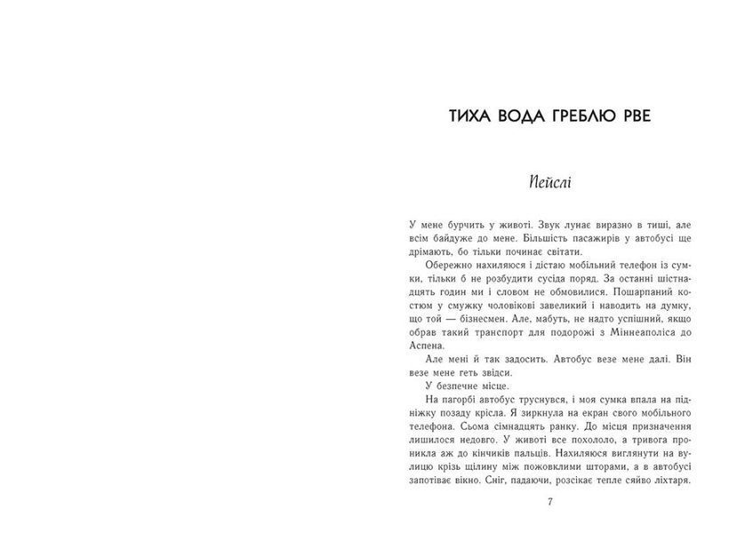 Наче сніг падаємо. Книга 1. Сердечні ігри 1028832 фото