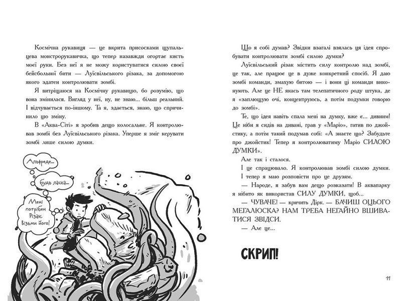 Останні підлітки на Землі та Гонитва судного дня. Книга 7 1030196 фото