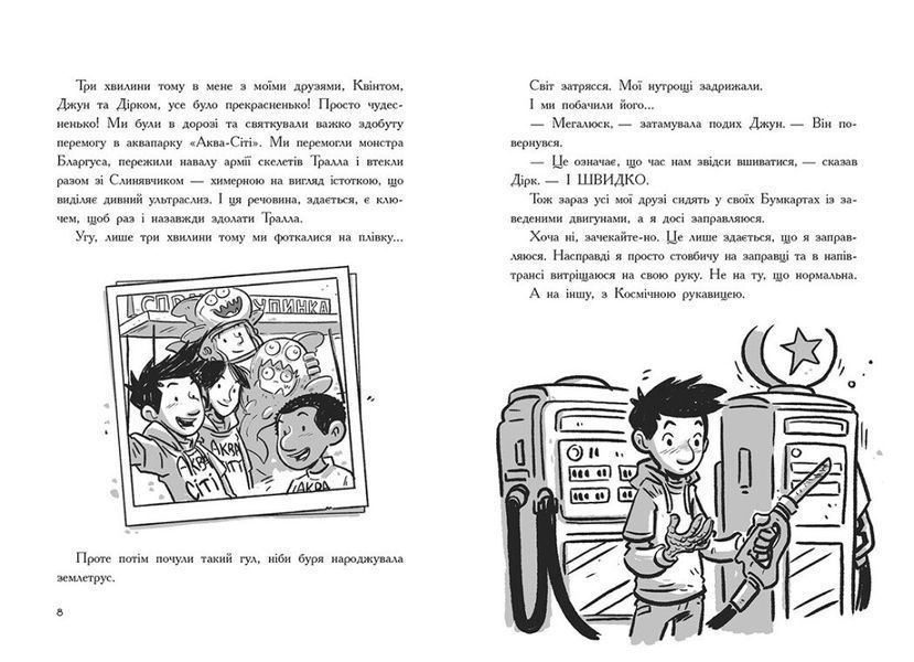 Останні підлітки на Землі та Гонитва судного дня. Книга 7 1030196 фото