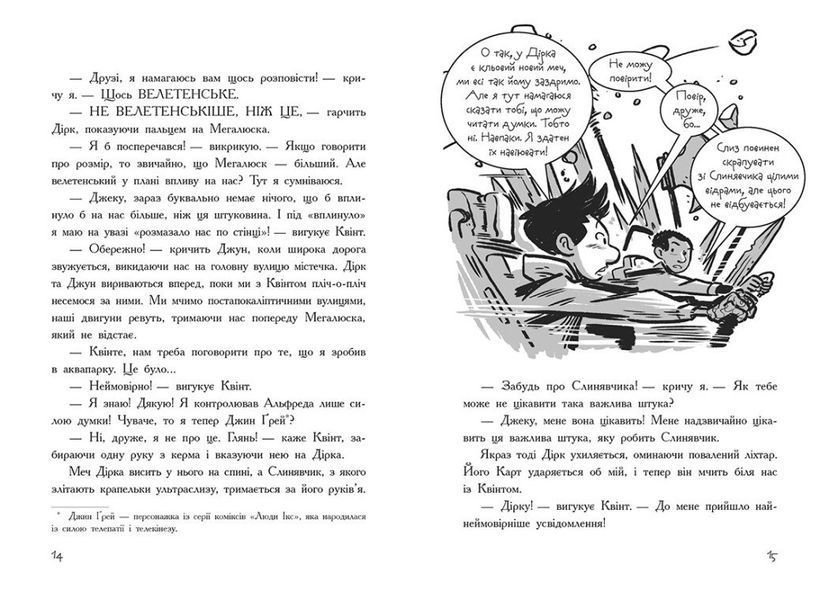 Останні підлітки на Землі та Гонитва судного дня. Книга 7 1030196 фото