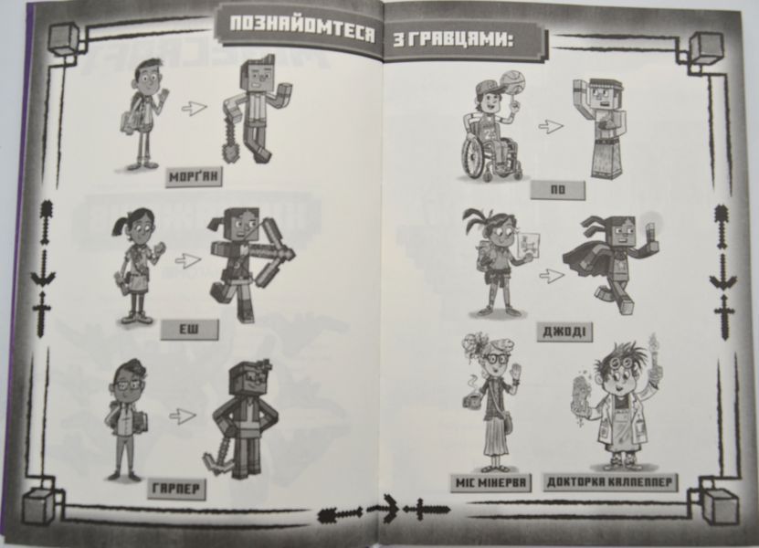 MINECRAFT Ніч Кажанів 173977 фото