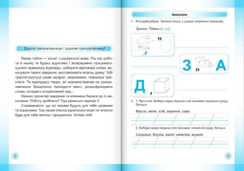 Українська мова та читання : робочий зошит. 3 клас. У 2-х частинах Частина 2 (до підручника Г. Сапун) НУШ 1007934 фото