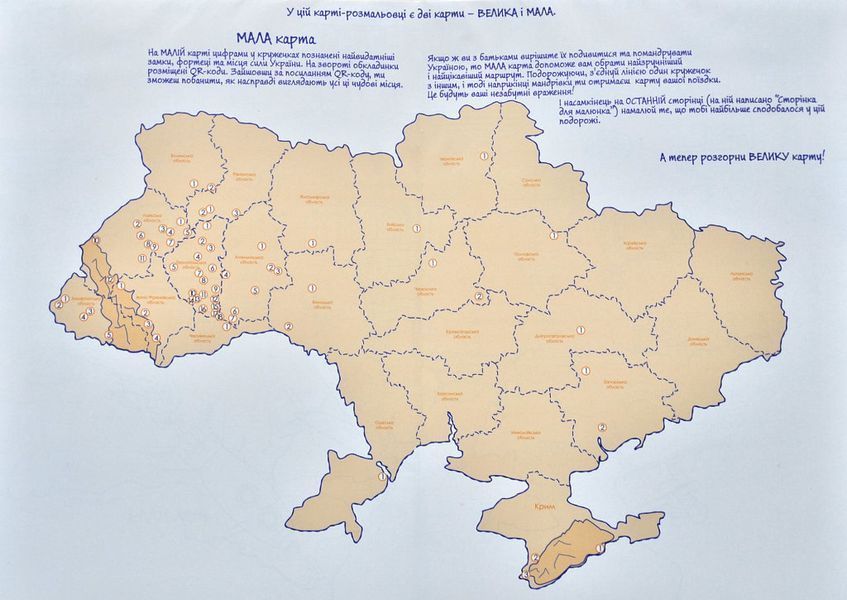 Моя Україна . Розкладна карта-розмальовка 1006816 фото