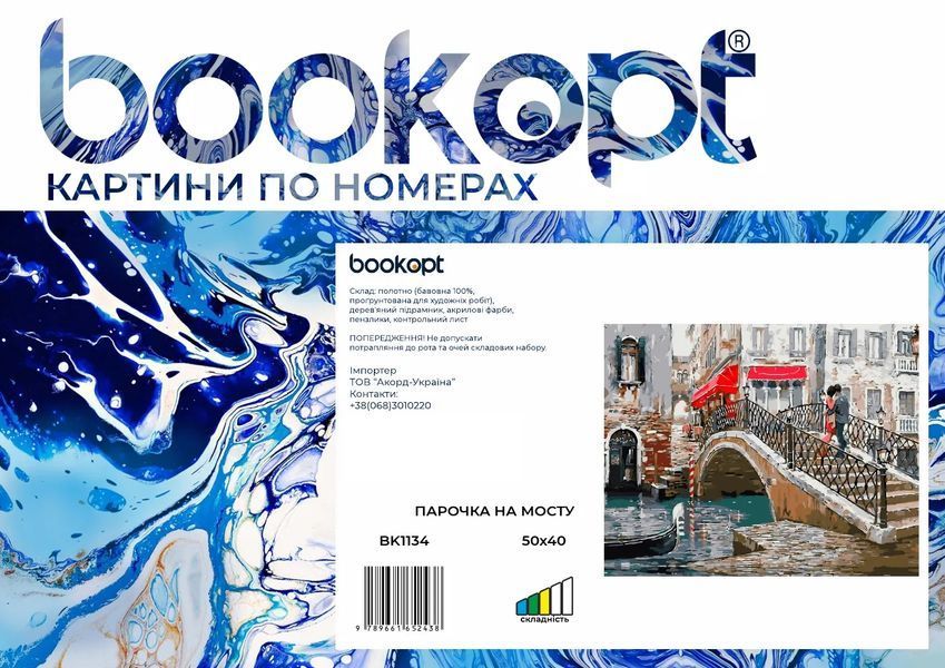 Картина по номерах Bookopt Парочка на мосту 40х50 (ВК1134) 1004528 фото