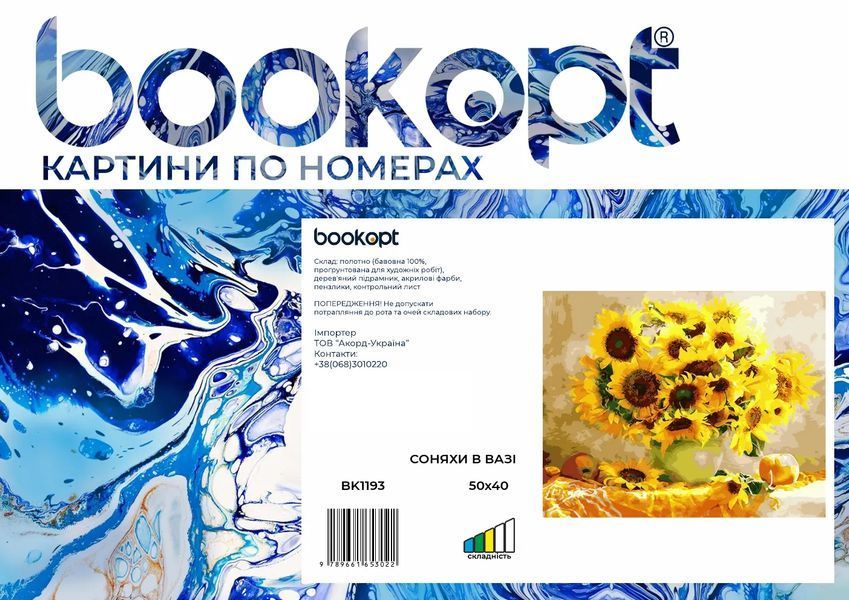 Картина по номерах Bookopt Соняхи у вазі 40х50 (BK1193) 1004599 фото