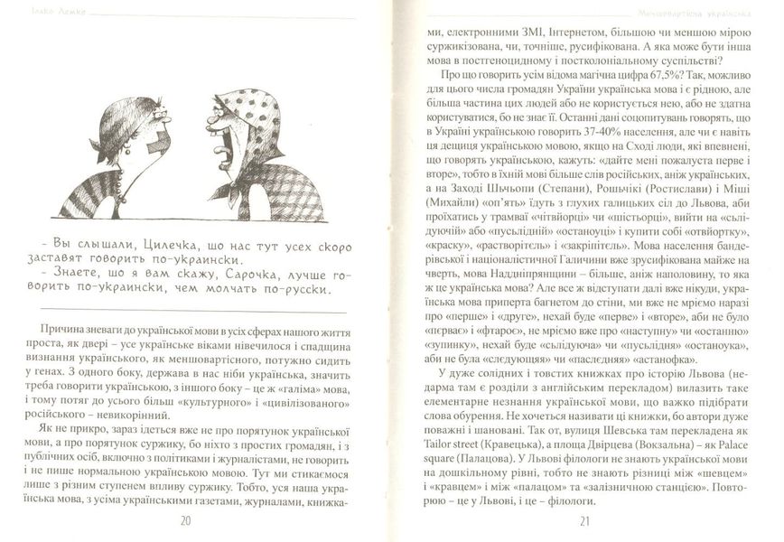 Цікавинки української мови 157554 фото