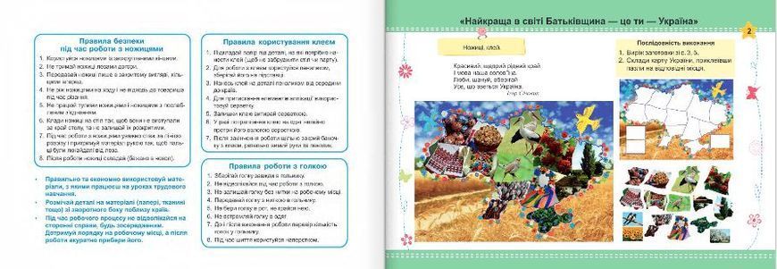 Умійко : альбом-посібник з дизайну і технологій. 3 клас НУШ 1007931 фото