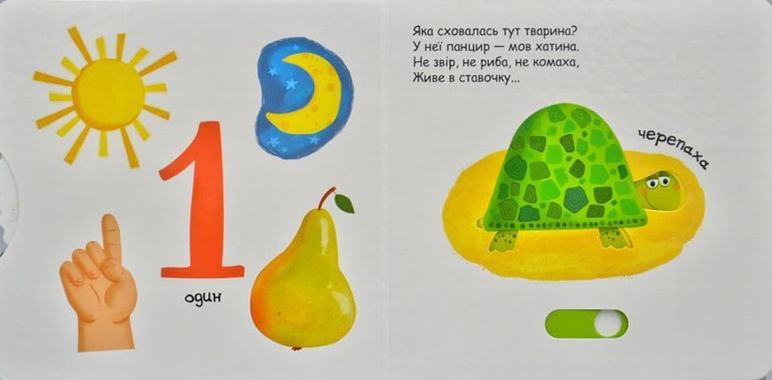 Веселі цифри. Сторінки-цікавинки 143968 фото