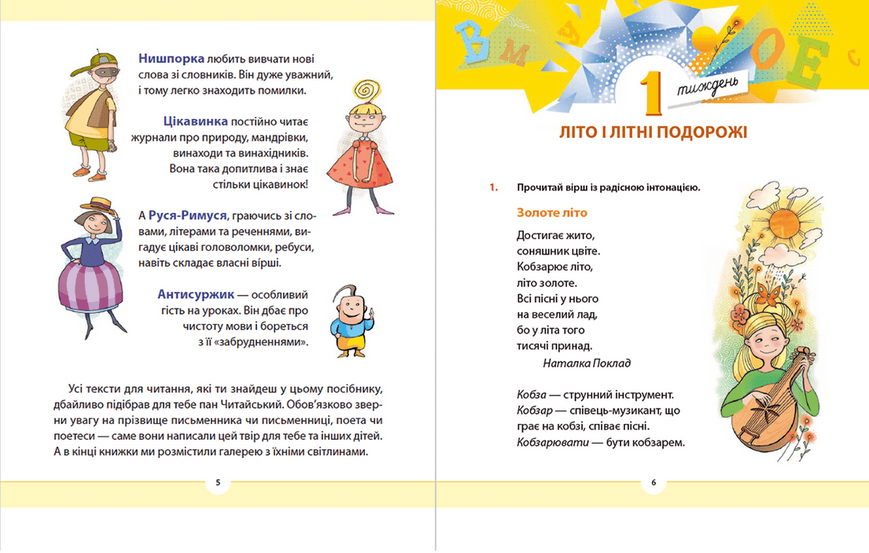 Рідна мова для небайдужих: 2 клас. Частина 1 1022399 фото