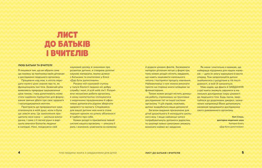 Тіло людини. Розвивальні завдання для дітей 1019800 фото