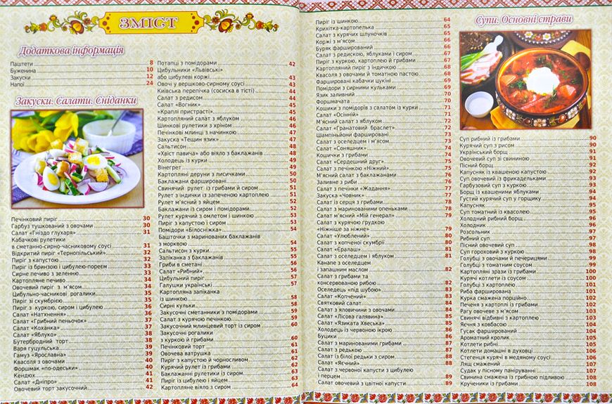 Українська кухня. Кращі страви 129574 фото