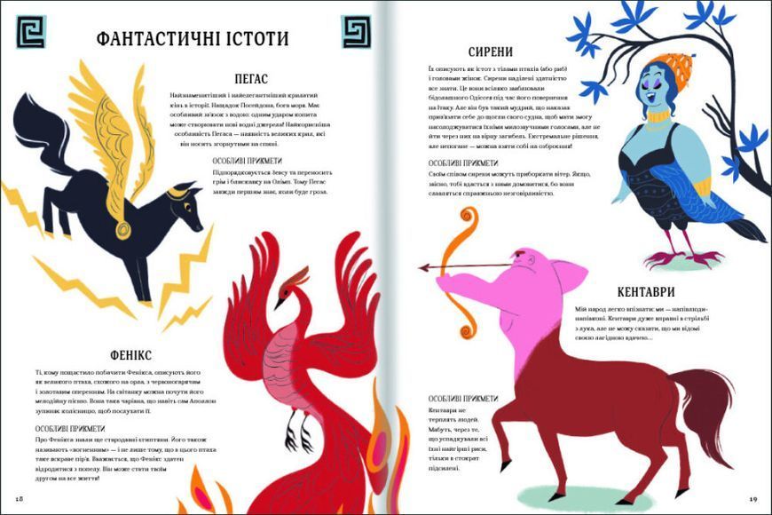 Атлас міфів 1007762 фото