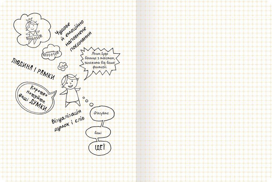 10 простих кроків до мистецтва візуалізації. Чорний DoodleBook 1007383 фото