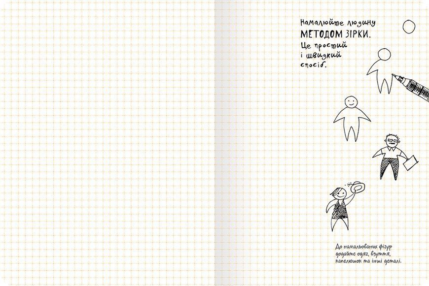 10 простих кроків до мистецтва візуалізації. Чорний DoodleBook 1007383 фото