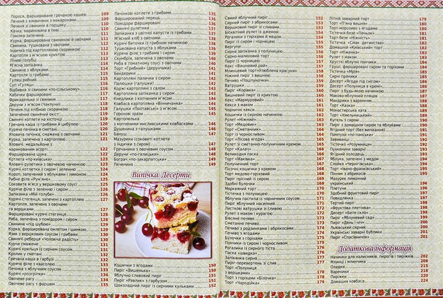 Українська кухня. Кращі страви 129574 фото