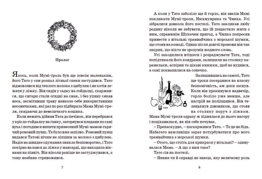 Країна Мумі-тролів. Книга 2 9352 фото