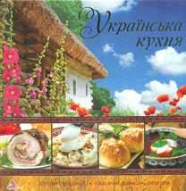 Українська кухня. Смак країни 133721 фото