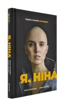 Я, Ніна 173295 фото
