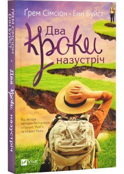 Два кроки назустріч 1030096 фото