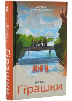 Гірашки 1034810 фото