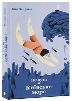 Пірнути в Київське море 1026609 фото