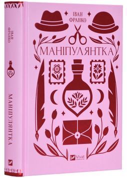 Маніпулянтка 1024112 фото