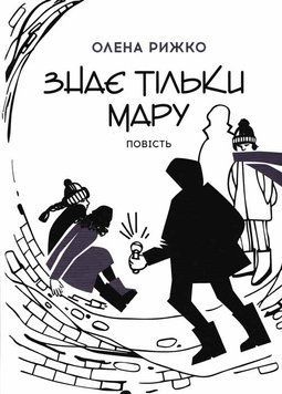 Знає тільки Мару 160502 фото