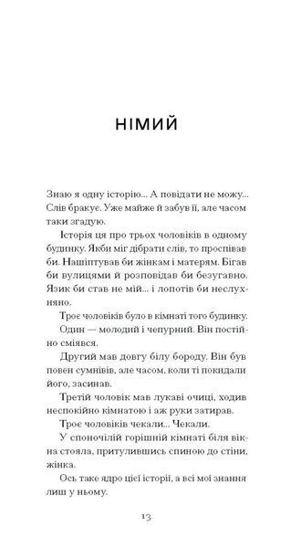 Тріумф яйця. Книга вражень від американського життя в оповідях і віршах 1026803 фото