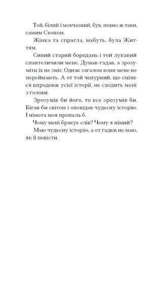 Тріумф яйця. Книга вражень від американського життя в оповідях і віршах 1026803 фото