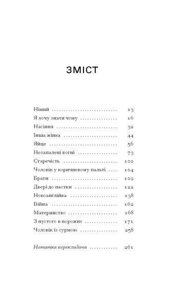 Тріумф яйця. Книга вражень від американського життя в оповідях і віршах 1026803 фото