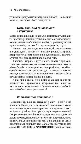 Стіни в моїй голові. Жити з тривожністю і депресією 1005447 фото