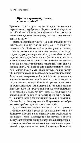 Стіни в моїй голові. Жити з тривожністю і депресією 1005447 фото