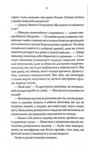 Лікар Лук&rsquo;янівського замку. Слідами монстрів. Хроніки лікаря. Книга 2 1028106 фото