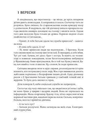 Усиновлена. Книжка роздумів і мотивацій 1009174 фото