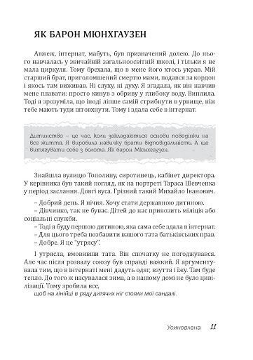 Усиновлена. Книжка роздумів і мотивацій 1009174 фото