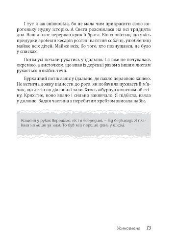 Усиновлена. Книжка роздумів і мотивацій 1009174 фото