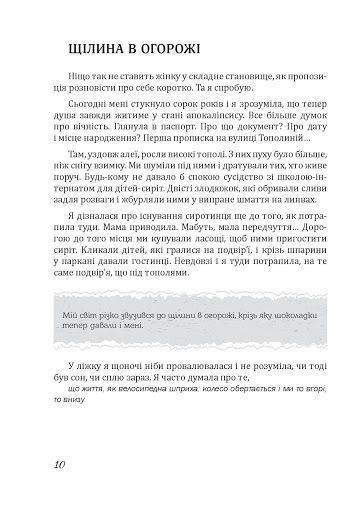 Усиновлена. Книжка роздумів і мотивацій 1009174 фото