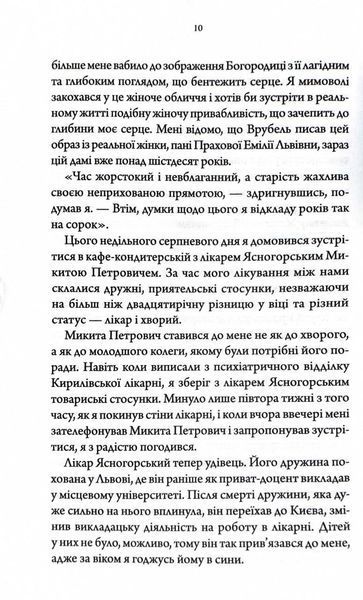 Лікар Лук&rsquo;янівського замку. Слідами монстрів. Хроніки лікаря. Книга 2 1028106 фото