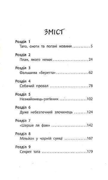 Перша справа Сашка Сірого. Злочин на мільйон 1019128 фото
