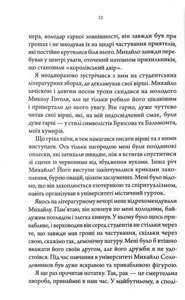 Лікар Лук&rsquo;янівського замку. Слідами монстрів. Хроніки лікаря. Книга 2 1028106 фото